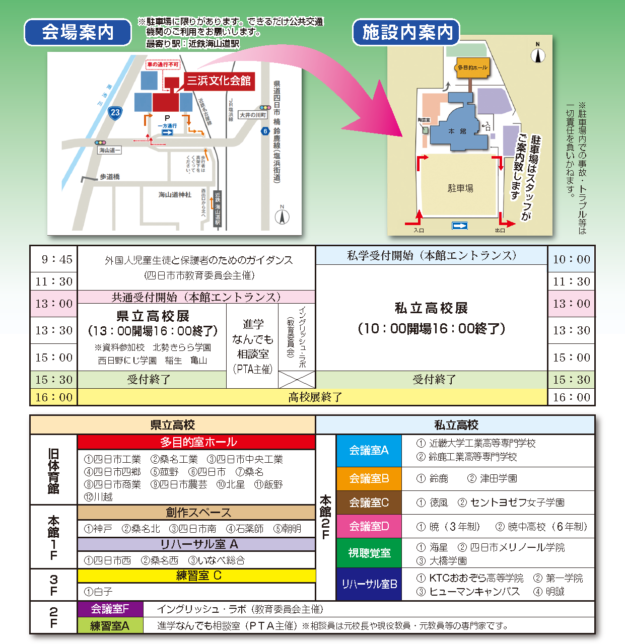 会場周辺の地図とタイムスケジュールの画像