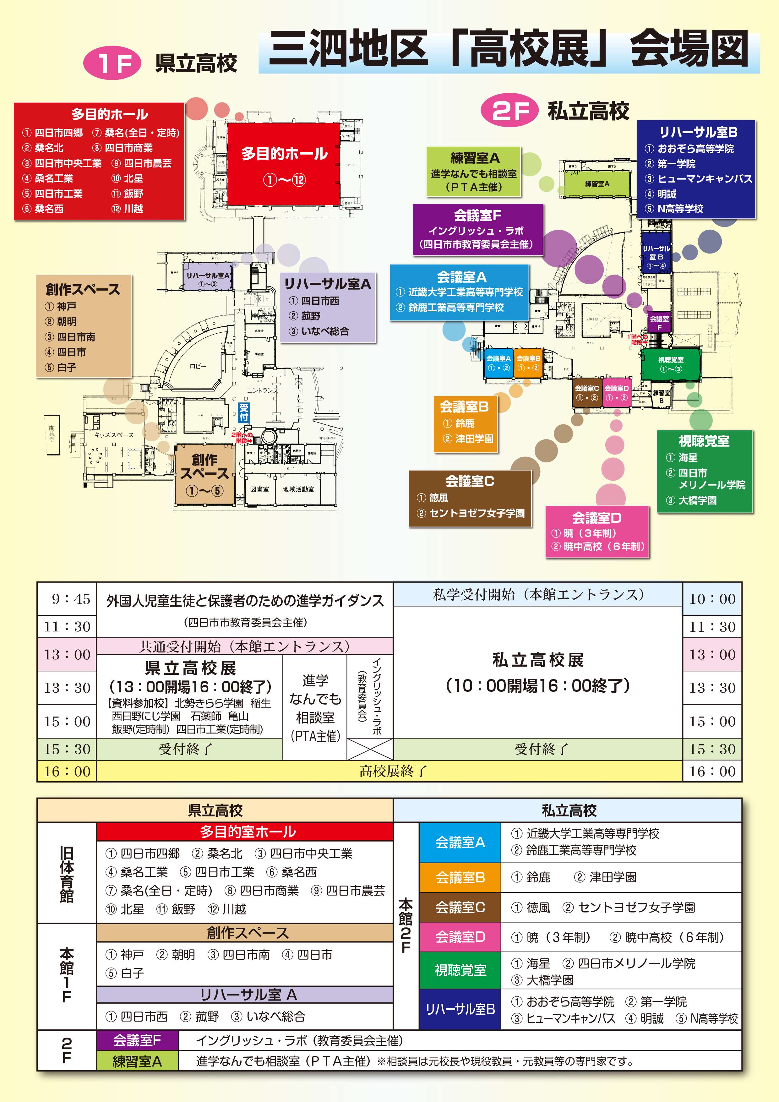 会場図とスケジュール画像