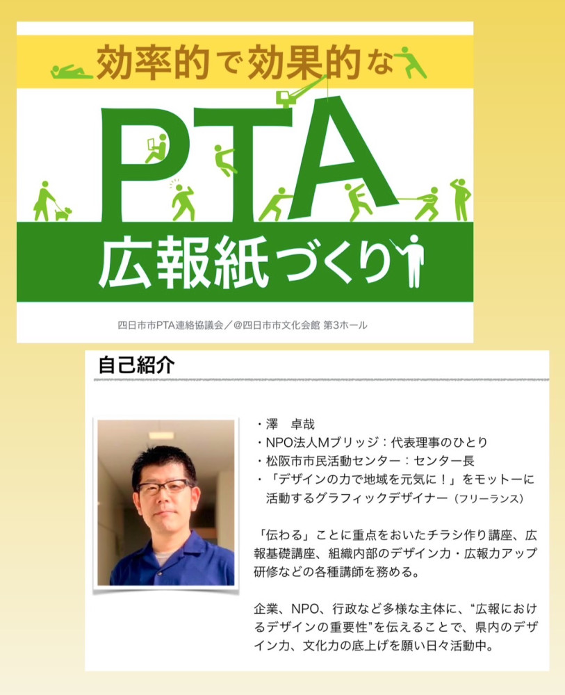 効果的で効率的なPTA広報紙づくり.JPG