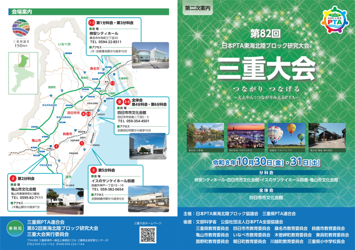 東陸PTA大会2026二次案内1.jpg