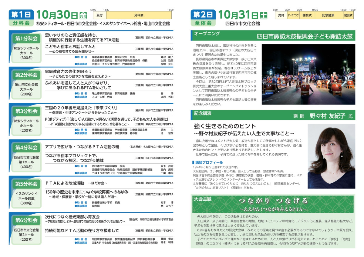東陸PTA大会2026二次案内2.jpg